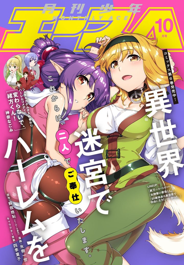 Isekai Meikyuu de Dorei Harem wo Capítulo 17 - Page 2