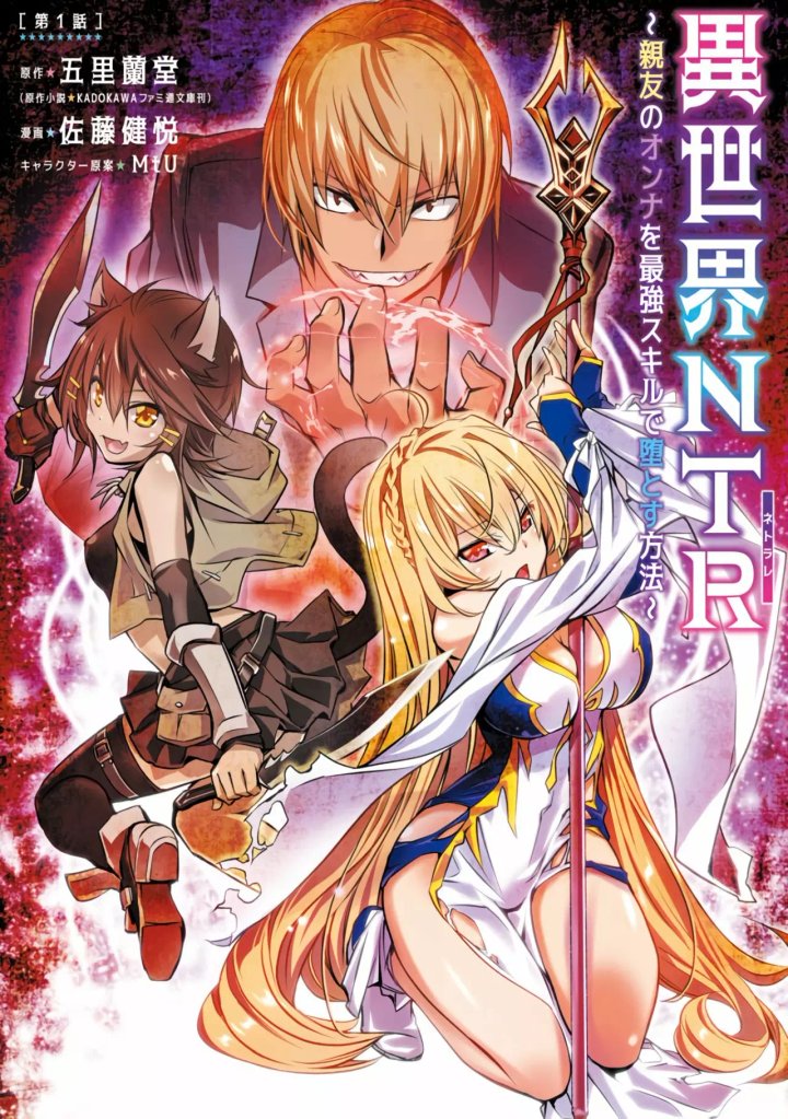 Isekai NTR ~Shinyuu no Onna wo Saikyou Skill de Otosu Houhou~ Capítulo 1 - Page 1