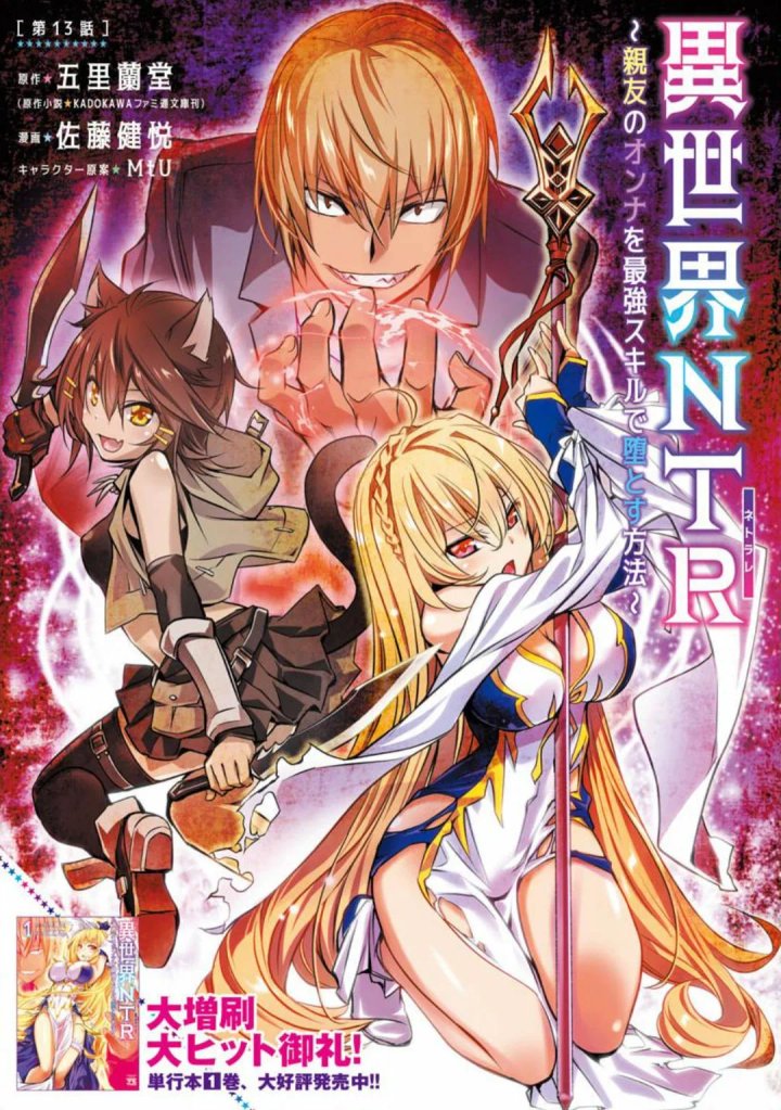 Isekai NTR ~Shinyuu no Onna wo Saikyou Skill de Otosu Houhou~ Capítulo 13 - Page 3