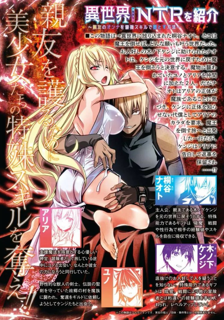 Isekai NTR ~Shinyuu no Onna wo Saikyou Skill de Otosu Houhou~ Capítulo 16 - Page 3