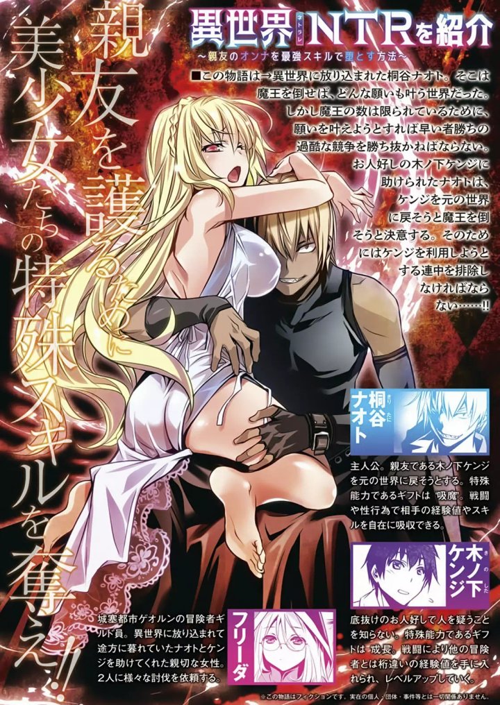 Isekai NTR ~Shinyuu no Onna wo Saikyou Skill de Otosu Houhou~ Capítulo 2 - Page 3