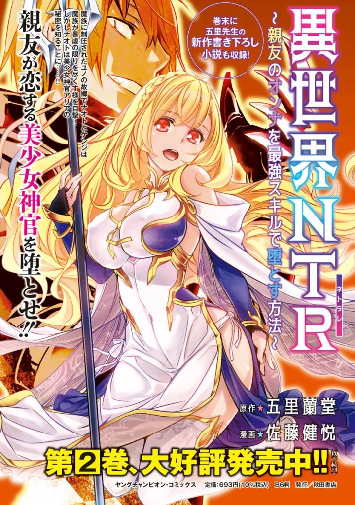Isekai NTR ~Shinyuu no Onna wo Saikyou Skill de Otosu Houhou~ Capítulo 20 - Page 15