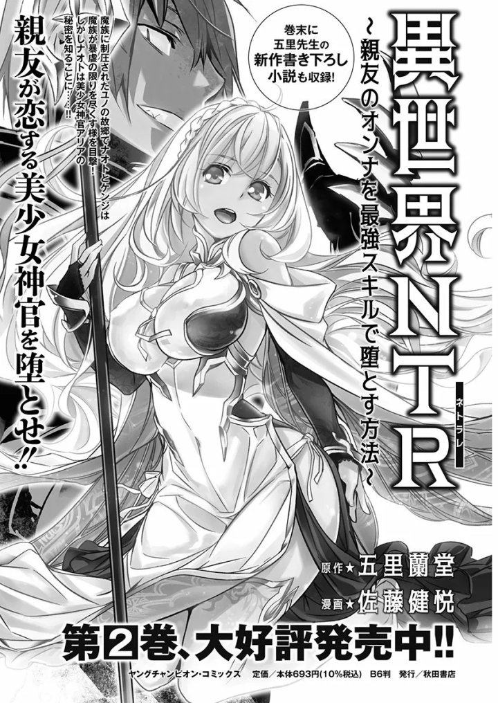 Isekai NTR ~Shinyuu no Onna wo Saikyou Skill de Otosu Houhou~ Capítulo 26 - Page 24