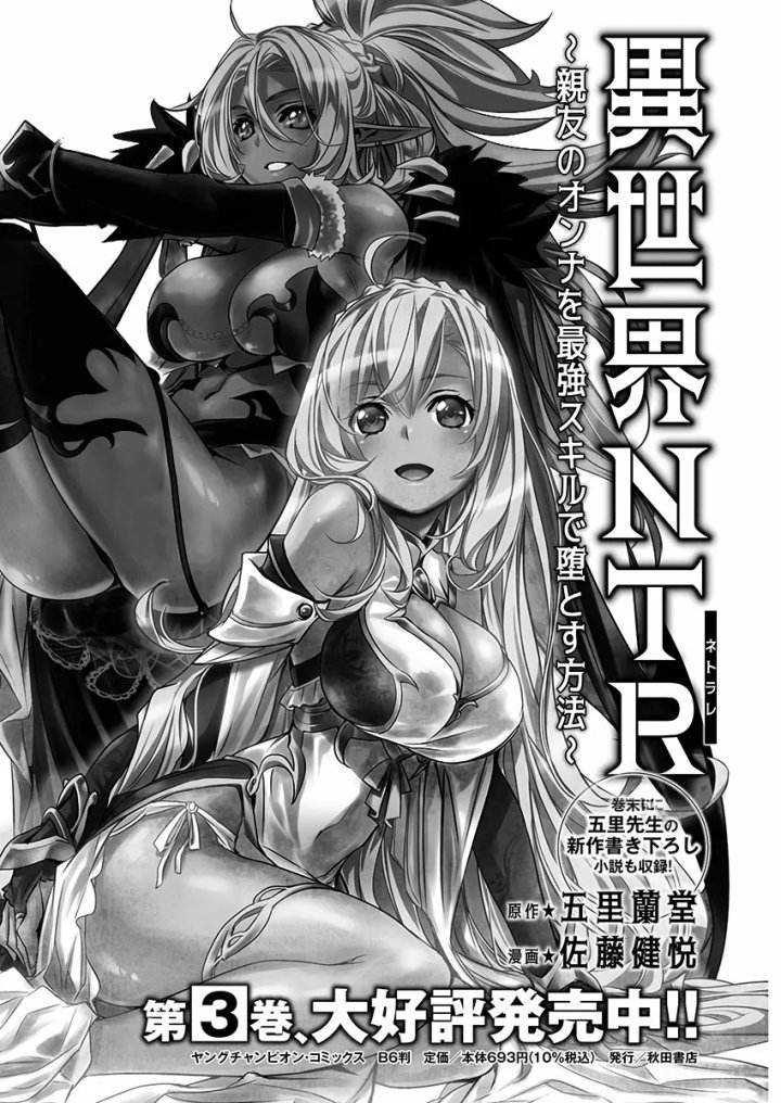 Isekai NTR ~Shinyuu no Onna wo Saikyou Skill de Otosu Houhou~ Capítulo 29 - Page 21