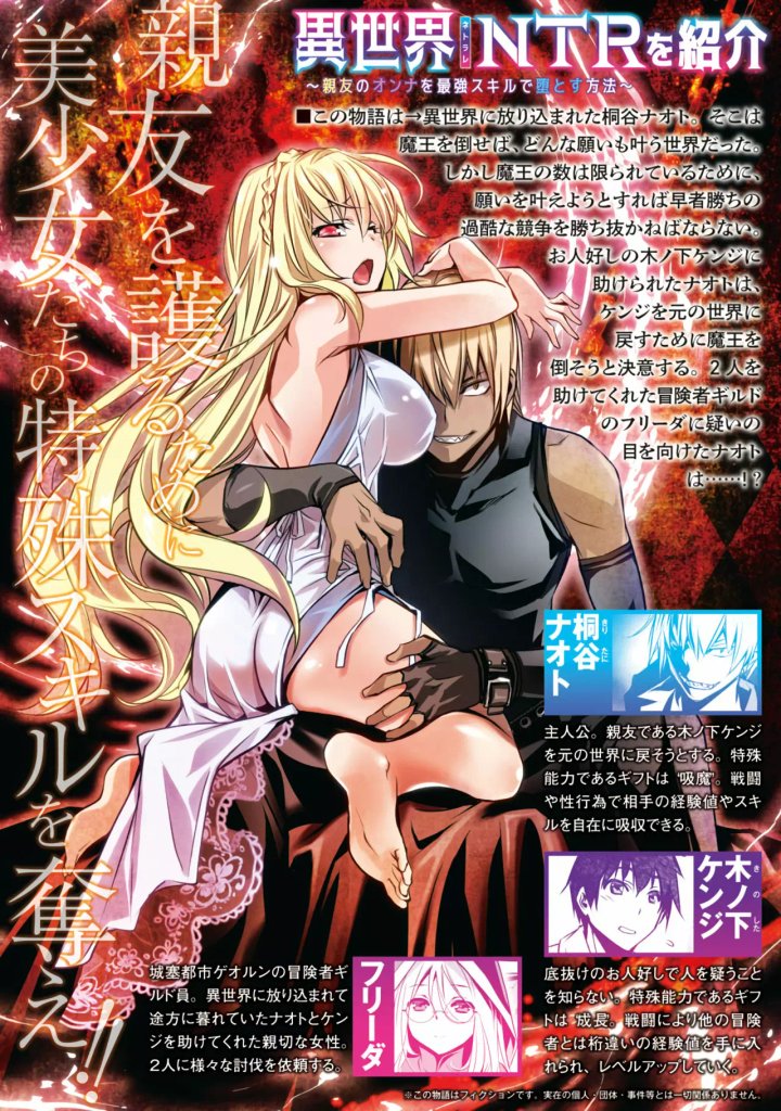 Isekai NTR ~Shinyuu no Onna wo Saikyou Skill de Otosu Houhou~ Capítulo 4 - Page 3