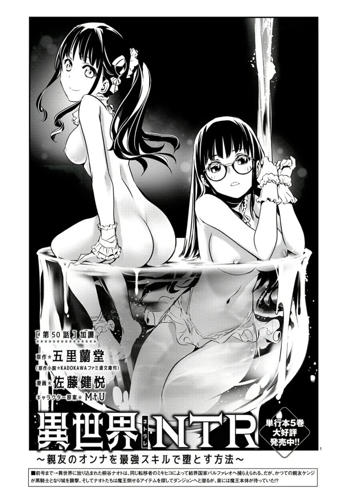 Isekai NTR ~Shinyuu no Onna wo Saikyou Skill de Otosu Houhou~ Capítulo 50 - Page 5