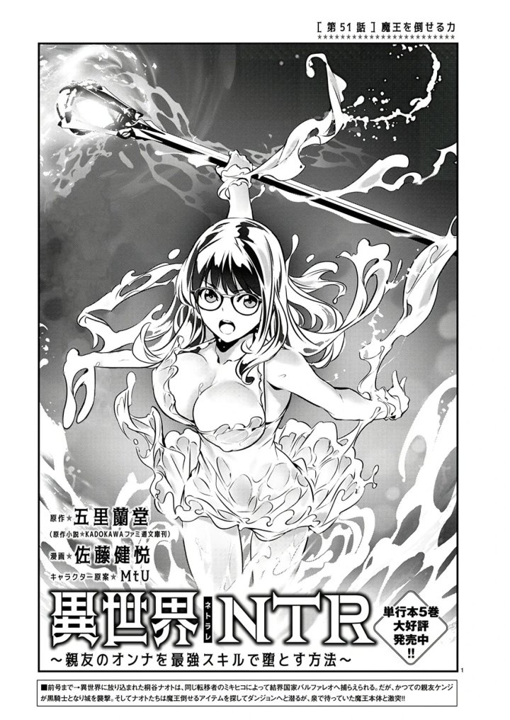 Isekai NTR ~Shinyuu no Onna wo Saikyou Skill de Otosu Houhou~ Capítulo 51 - Page 4