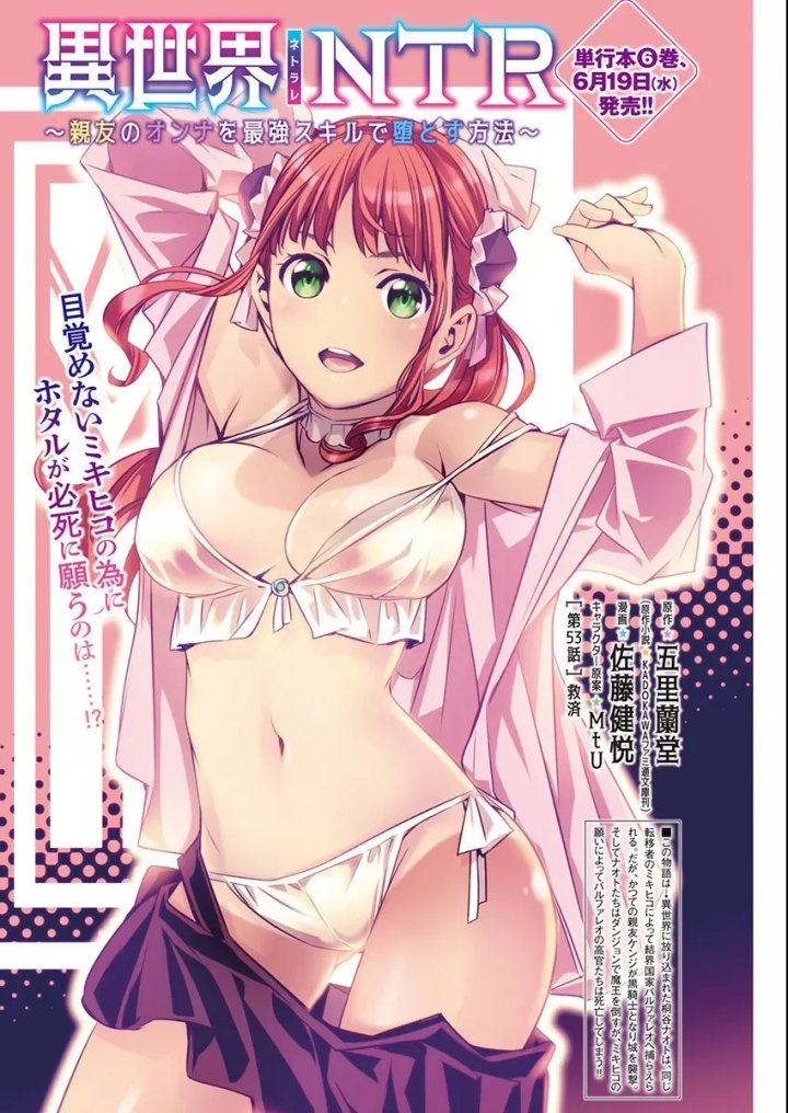Isekai NTR ~Shinyuu no Onna wo Saikyou Skill de Otosu Houhou~ Capítulo 53 - Page 5
