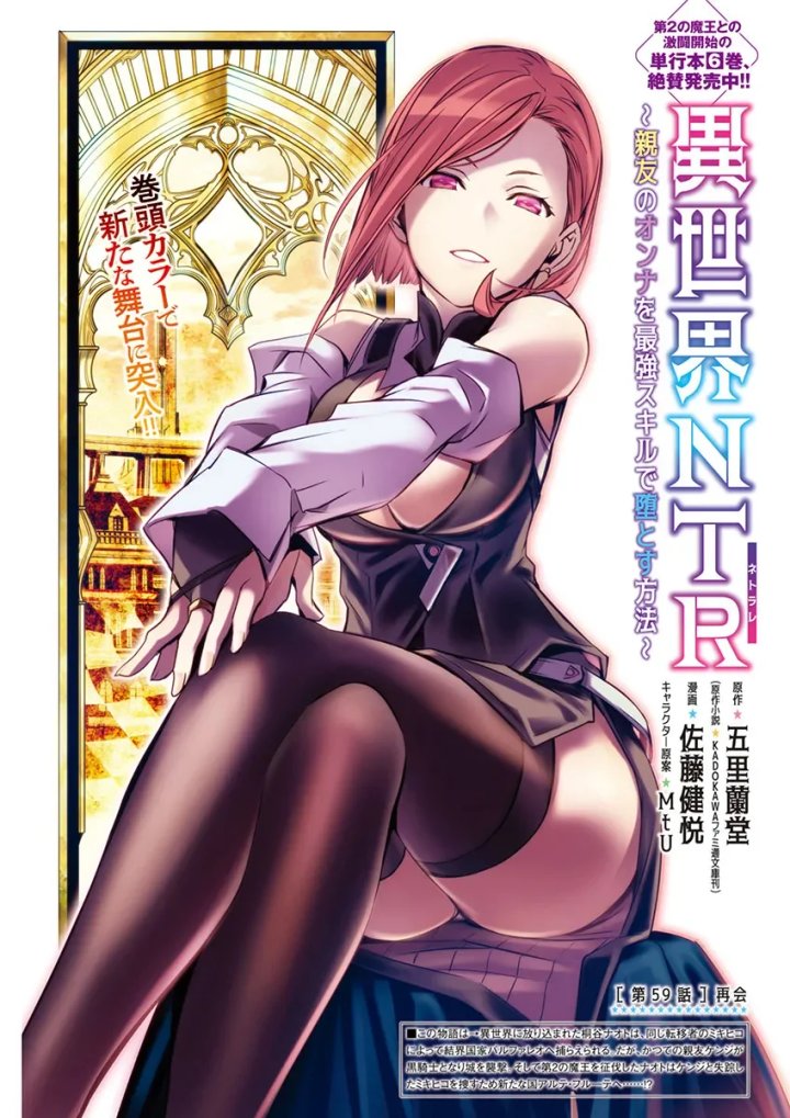 Isekai NTR ~Shinyuu no Onna wo Saikyou Skill de Otosu Houhou~ Capítulo 59 - Page 1