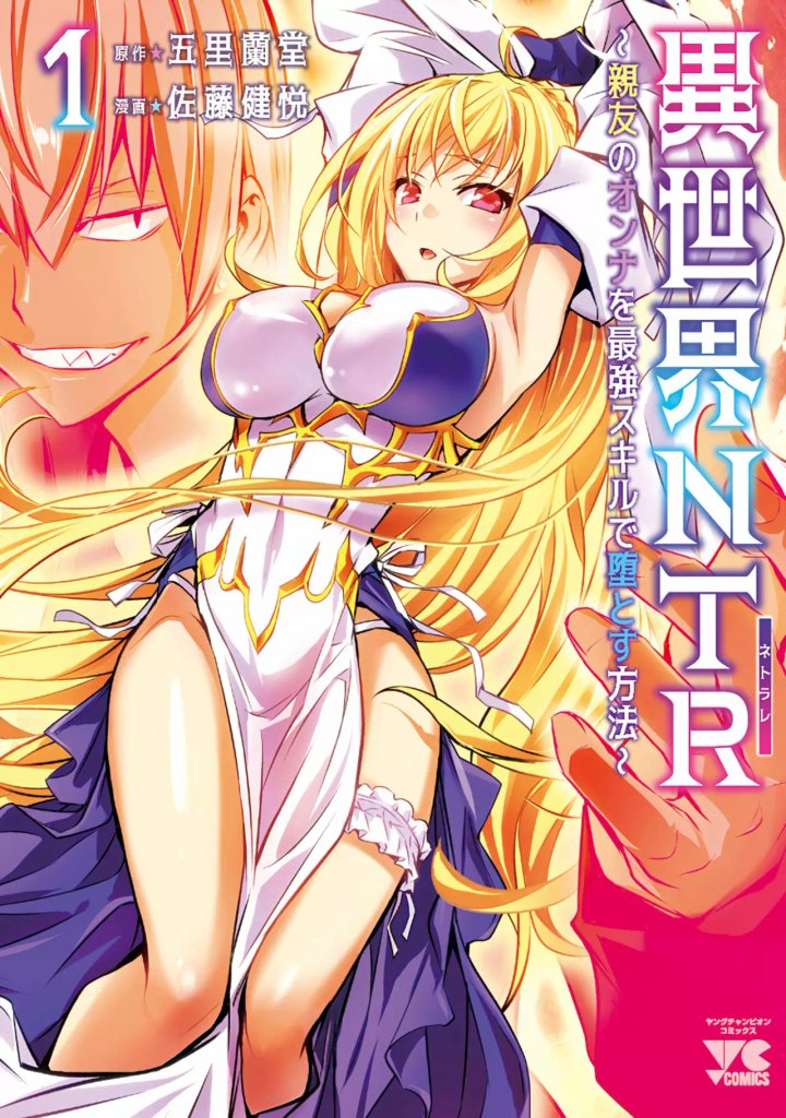 Isekai NTR ~Shinyuu no Onna wo Saikyou Skill de Otosu Houhou~ Capítulo 6 - Page 2