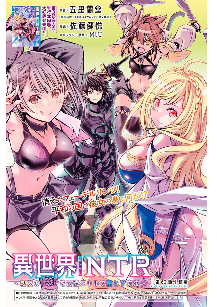 Isekai NTR ~Shinyuu no Onna wo Saikyou Skill de Otosu Houhou~ Capítulo 63 - Page 1
