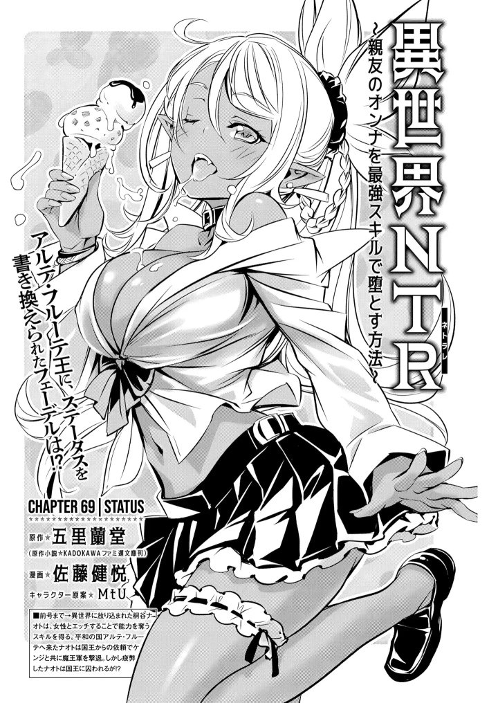 Isekai NTR ~Shinyuu no Onna wo Saikyou Skill de Otosu Houhou~ Capítulo 69 - Page 2