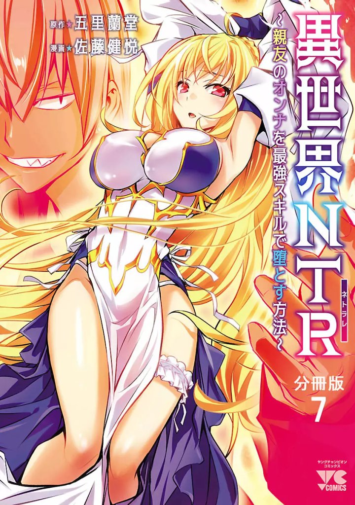 Isekai NTR ~Shinyuu no Onna wo Saikyou Skill de Otosu Houhou~ Capítulo 7 - Page 2