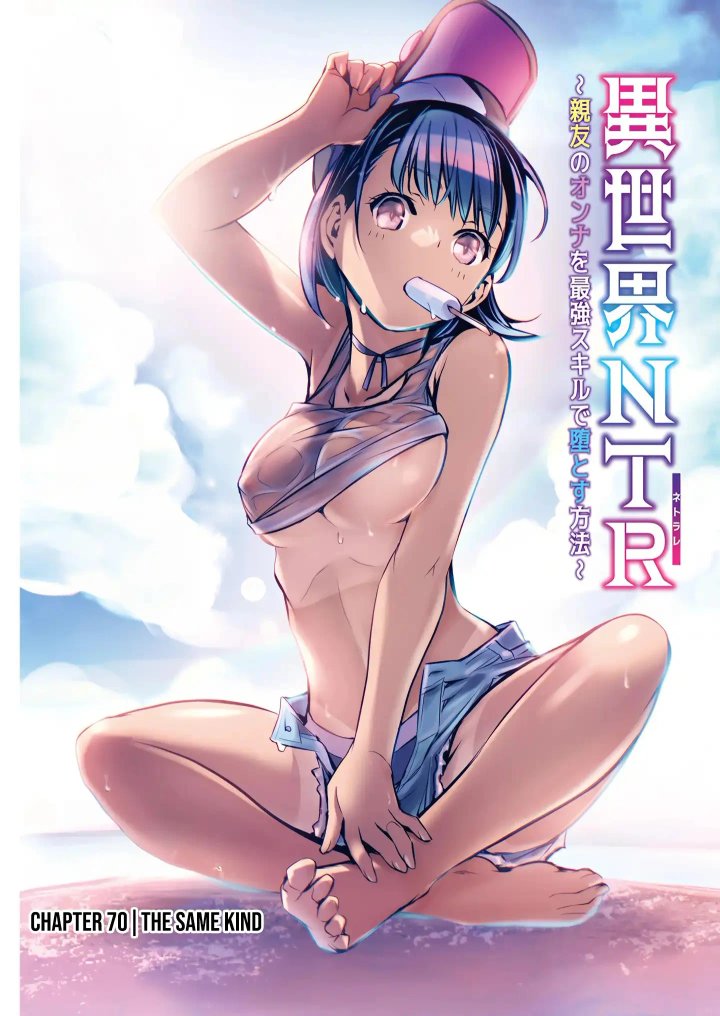 Isekai NTR ~Shinyuu no Onna wo Saikyou Skill de Otosu Houhou~ Capítulo 70 - Page 2