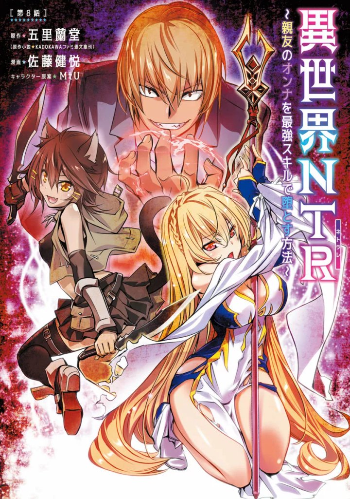 Isekai NTR ~Shinyuu no Onna wo Saikyou Skill de Otosu Houhou~ Capítulo 8 - Page 3