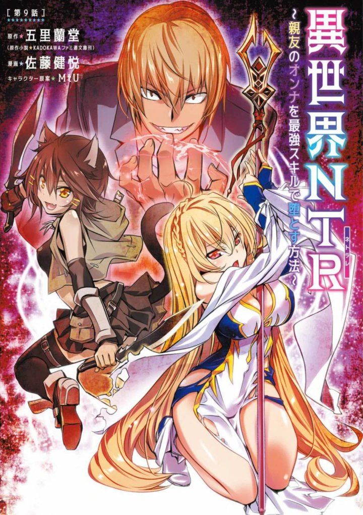 Isekai NTR ~Shinyuu no Onna wo Saikyou Skill de Otosu Houhou~ Capítulo 9 - Page 3
