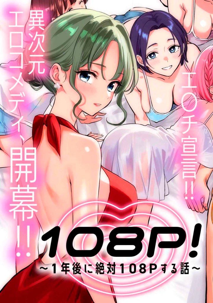 ¡108C! ~La historia de que definitivamente haré llegar al climax a 108 dentro de un año~ Capítulo 1 - Page 6