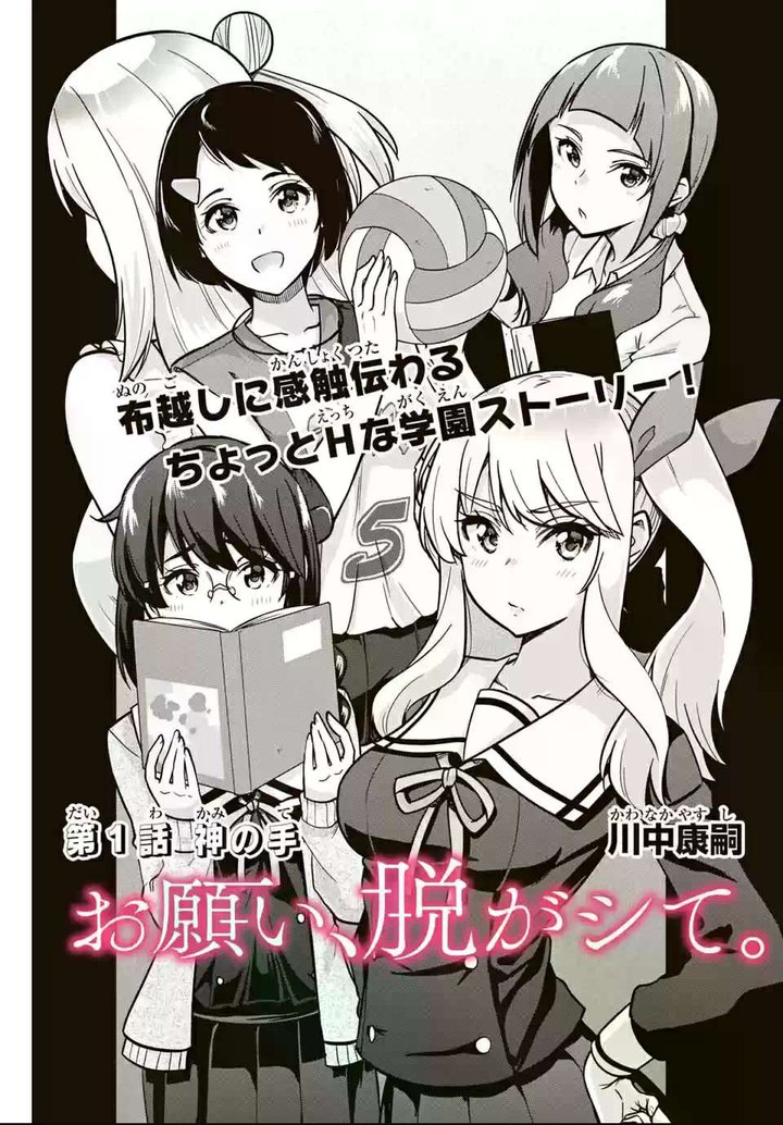Onegai, Nugashite Capítulo 1 - Page 4