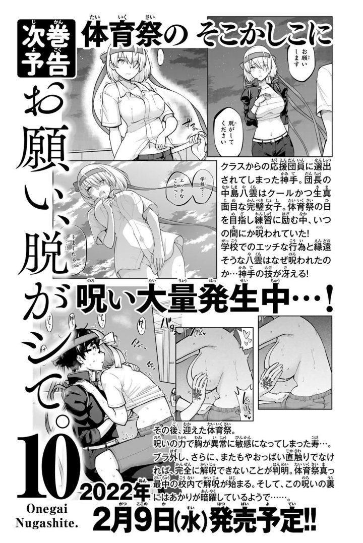 Onegai, Nugashite Capítulo 102 - Page 23