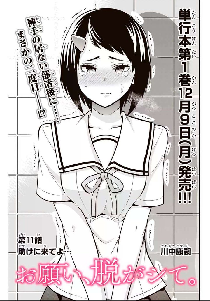 Onegai, Nugashite Capítulo 11 - Page 4