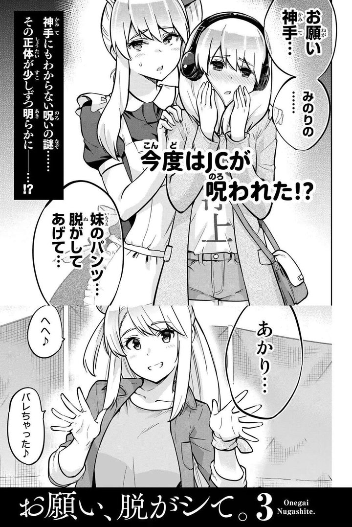 Onegai, Nugashite Capítulo 18.5 - Page 7
