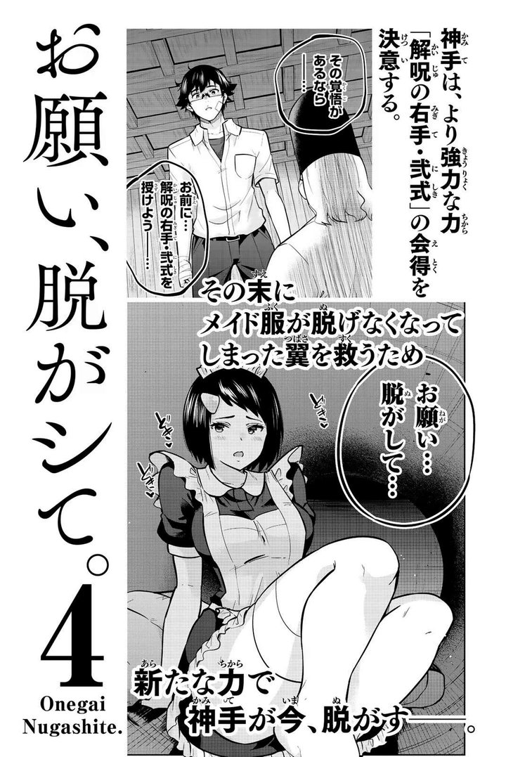 Onegai, Nugashite Capítulo 31 - Page 17