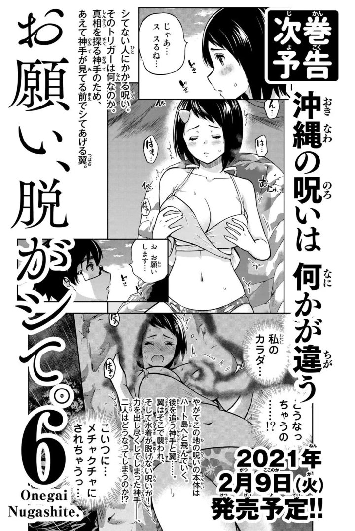 Onegai, Nugashite Capítulo 55 - Page 14