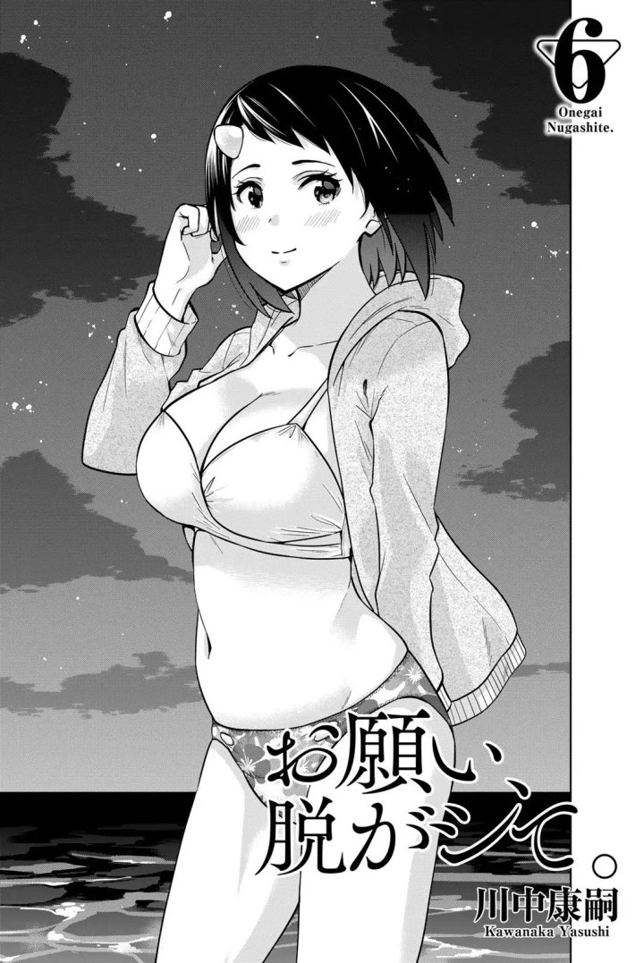 Onegai, Nugashite Capítulo 56 - Page 3