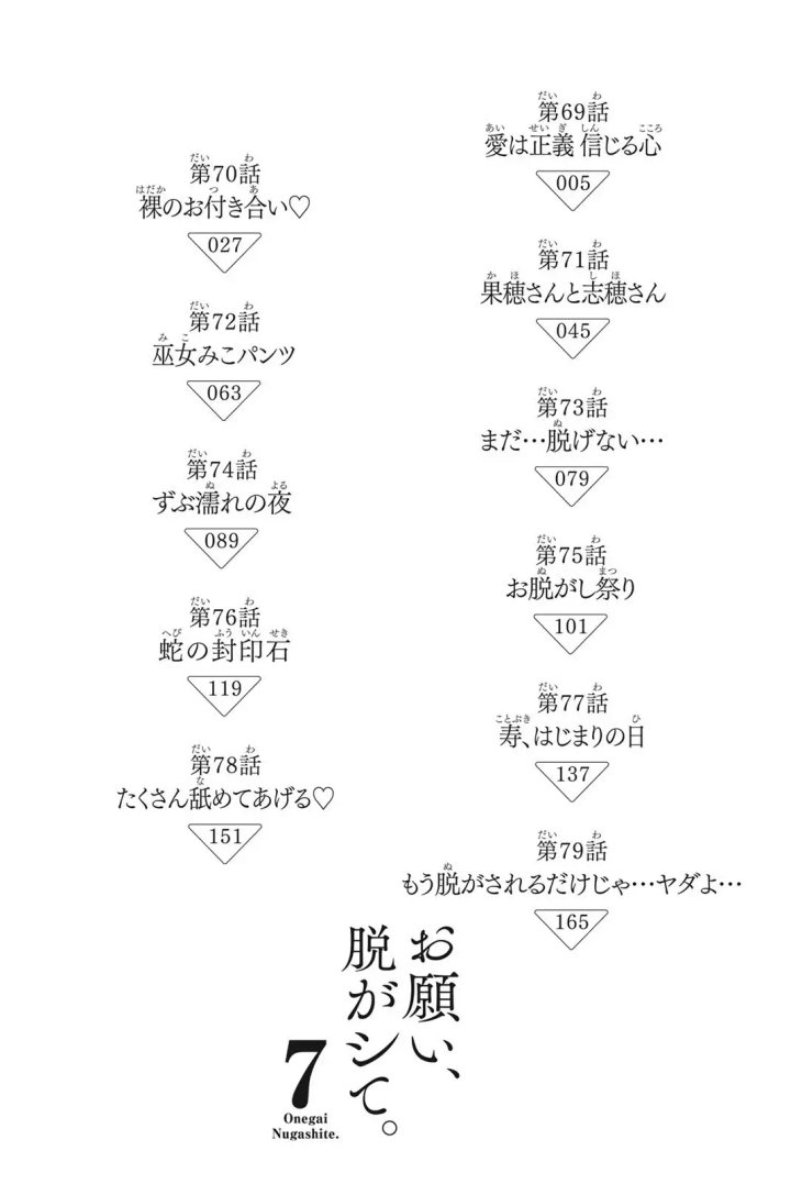 Onegai, Nugashite Capítulo 69 - Page 5