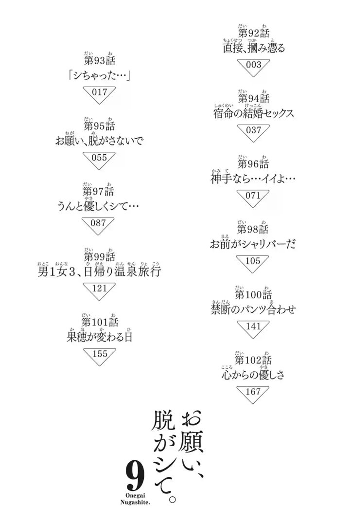 Onegai, Nugashite Capítulo 92 - Page 4