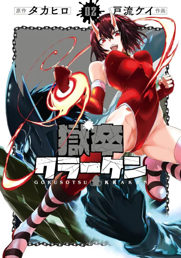 Gokusotsu Kraken Capítulo 43.1 - Page 1
