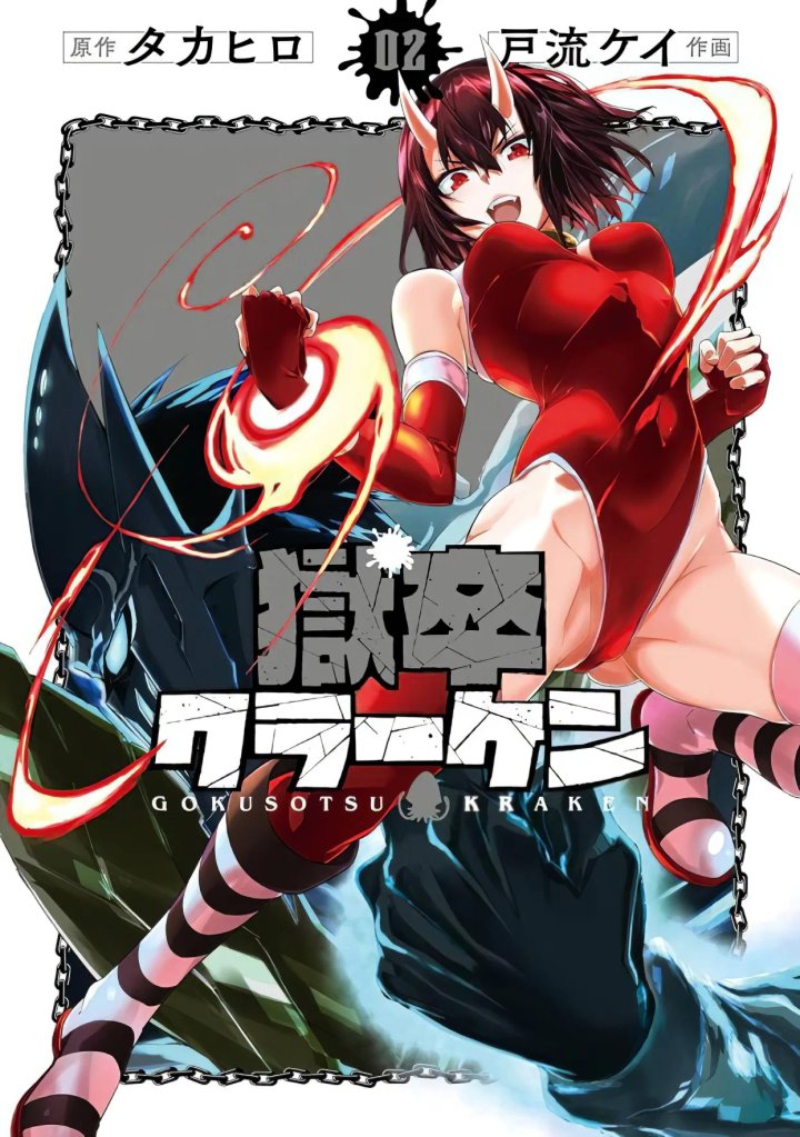 Gokusotsu Kraken Capítulo 44 - Page 1