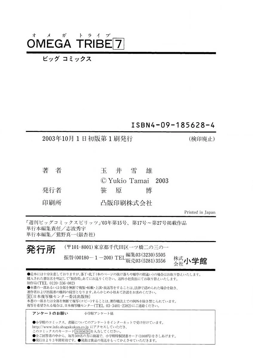 Omega Tribe Capítulo 74 - Page 20