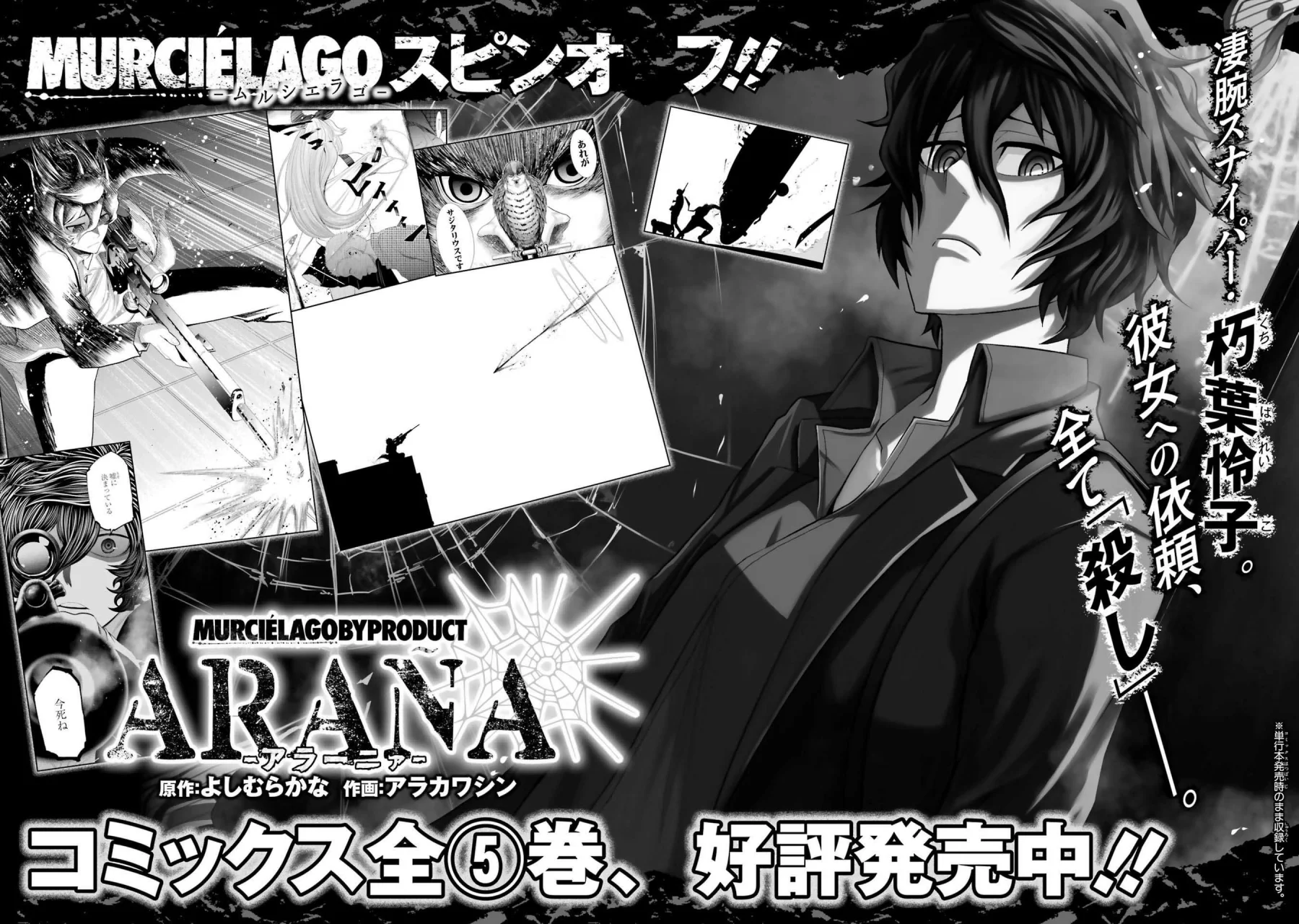 Murcielago Capítulo 153.5 - Page 9