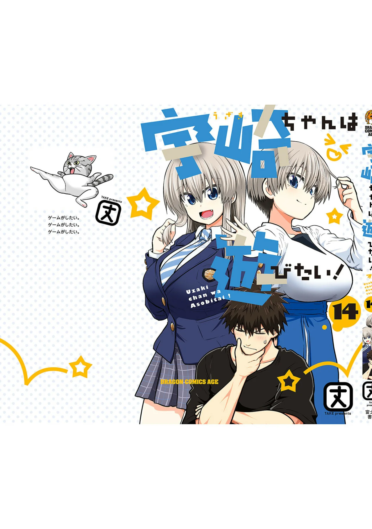 Uzaki-chan wa Asobitai! Capítulo 129.5 - Page 24