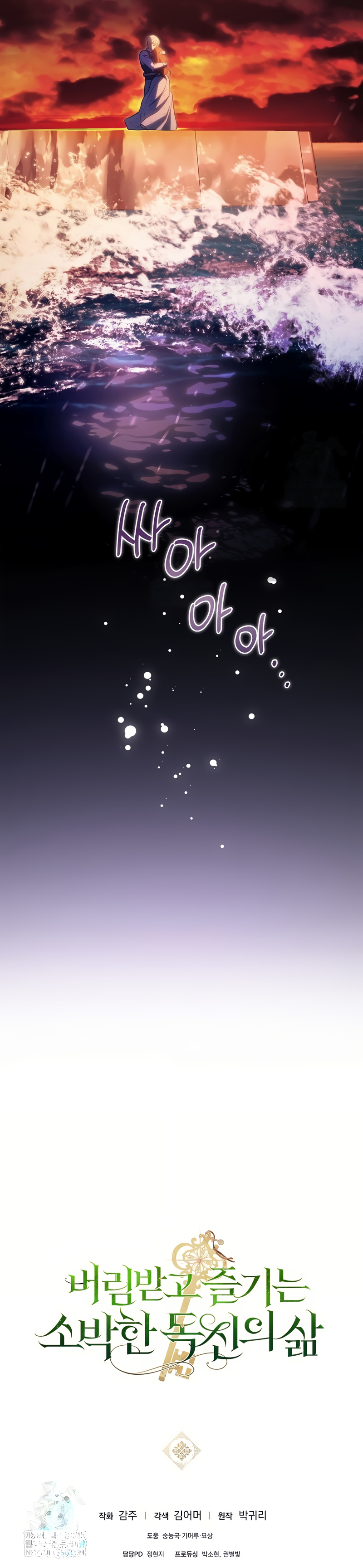 La sencilla vida de soltería disfrutada después de ser abandonada Capítulo 115 - Page 36