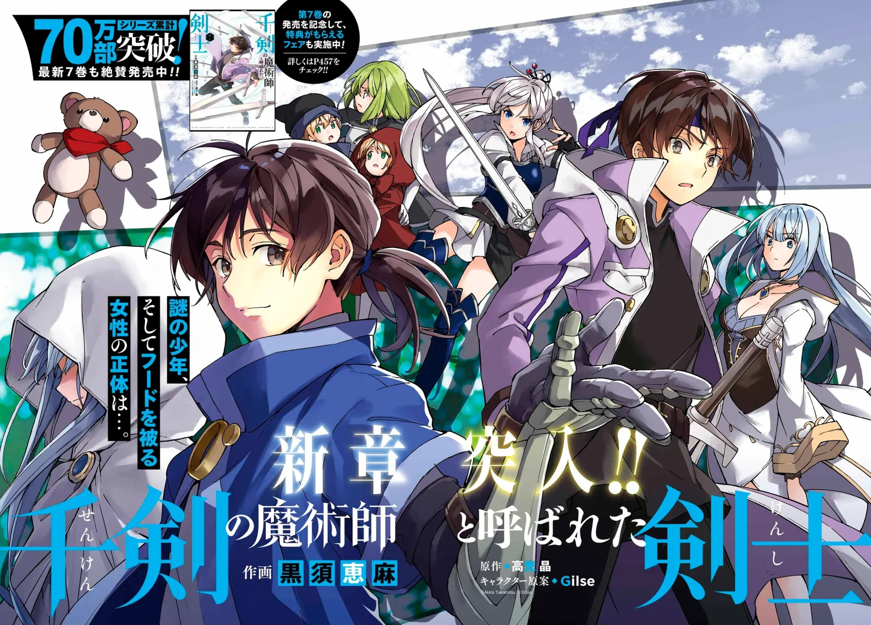 Senken no Majutsushi to Yobareta Kenshi Capítulo 48 - Page 5