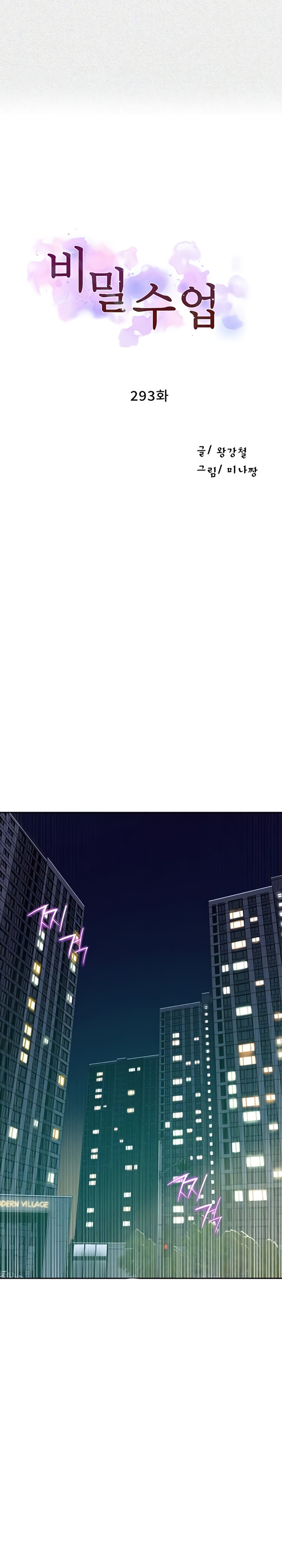 Secret Class Capítulo 293 - Page 3